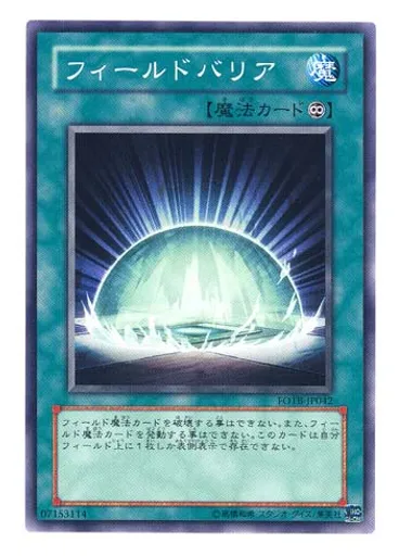 フィールドバリア
