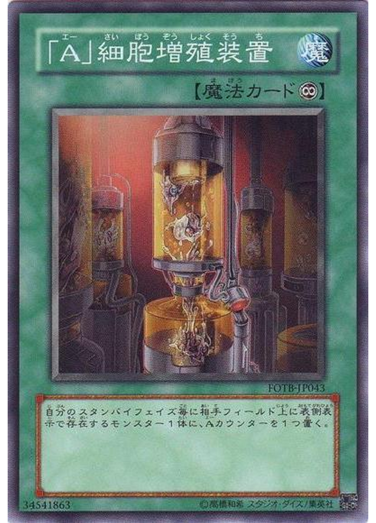 「Ａ」細胞増殖装置