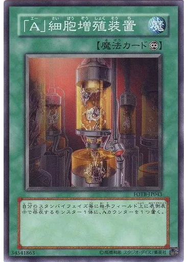 「Ａ」細胞増殖装置