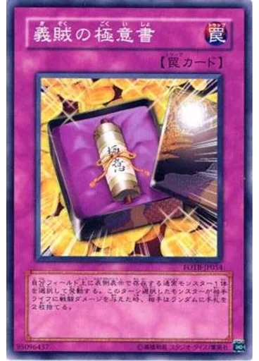 義賊の極意書 — Force of the Breaker