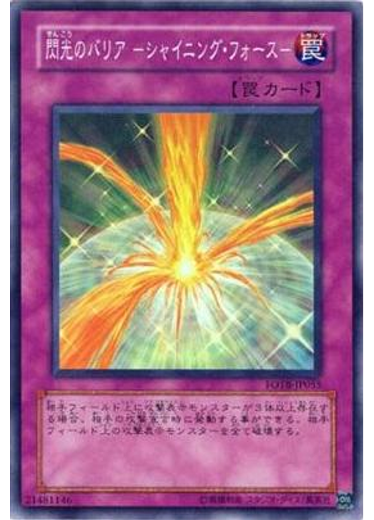 閃光のバリア －シャイニング・フォース－