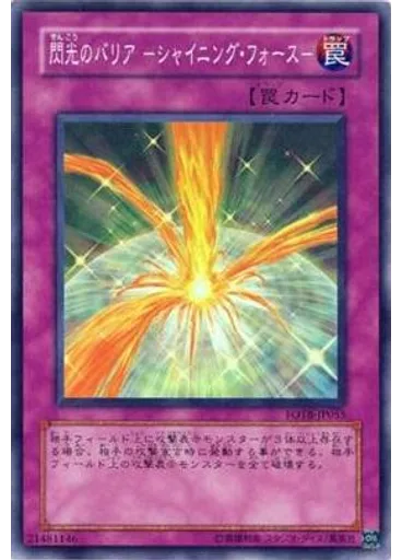 閃光のバリア －シャイニング・フォース－ — Force of the Breaker