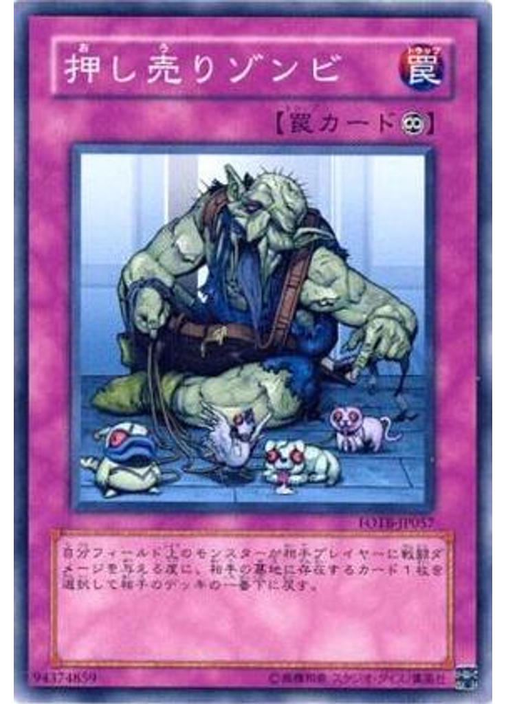 押し売りゾンビ