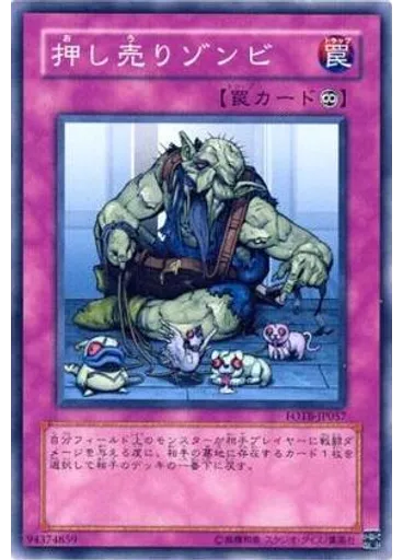 押し売りゾンビ