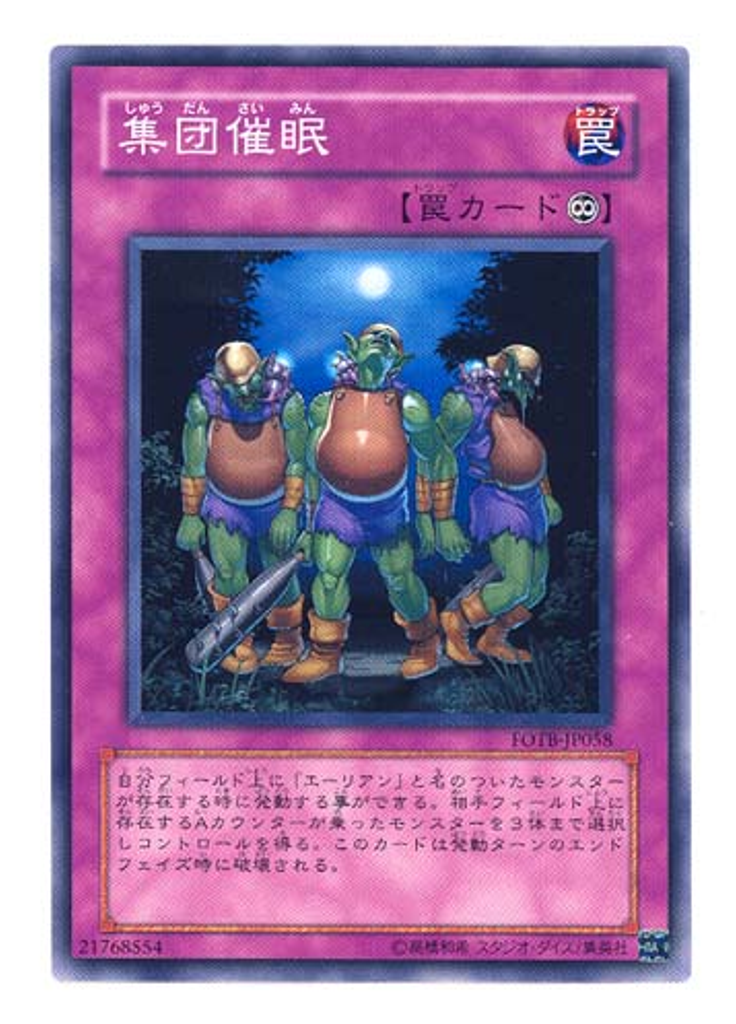 集団催眠