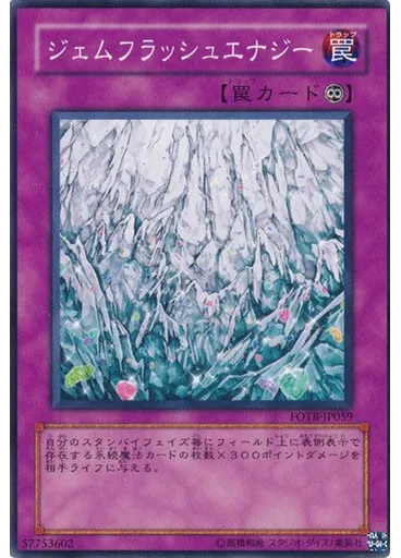 ジェムフラッシュエナジー