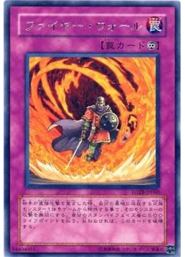 ファイヤー・ウォール