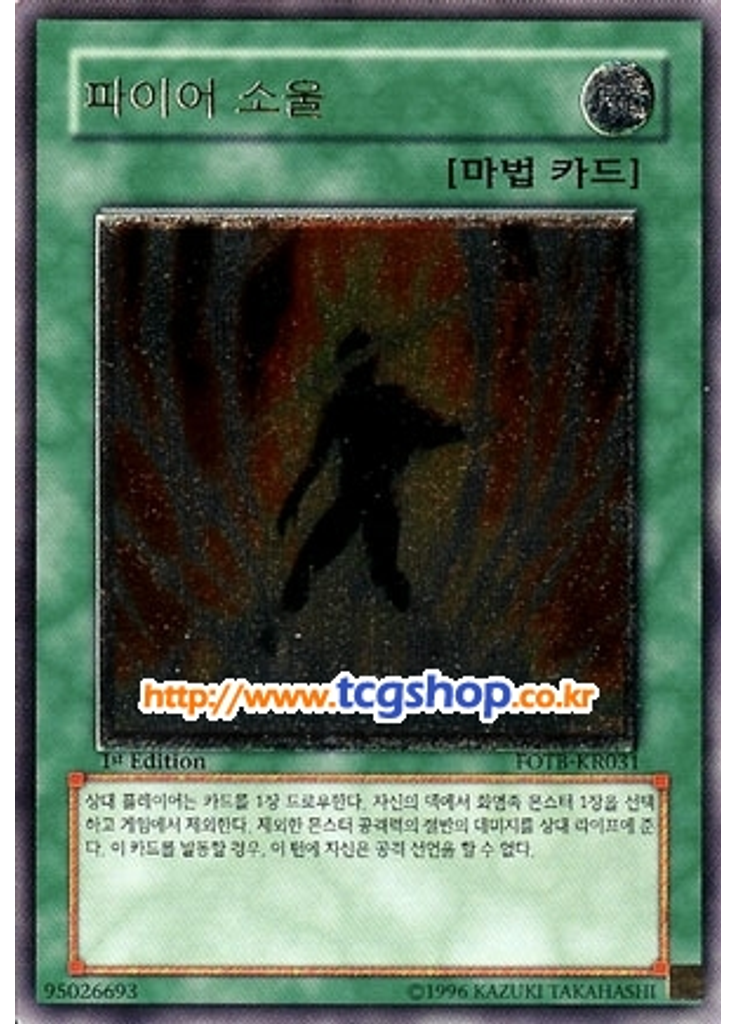 파이어 소울 (Ultimate Rare 1st Edition)