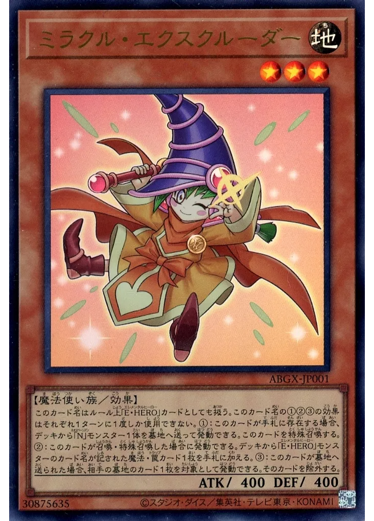 ミラクル・エクスクルーダー