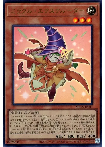 ミラクル・エクスクルーダー