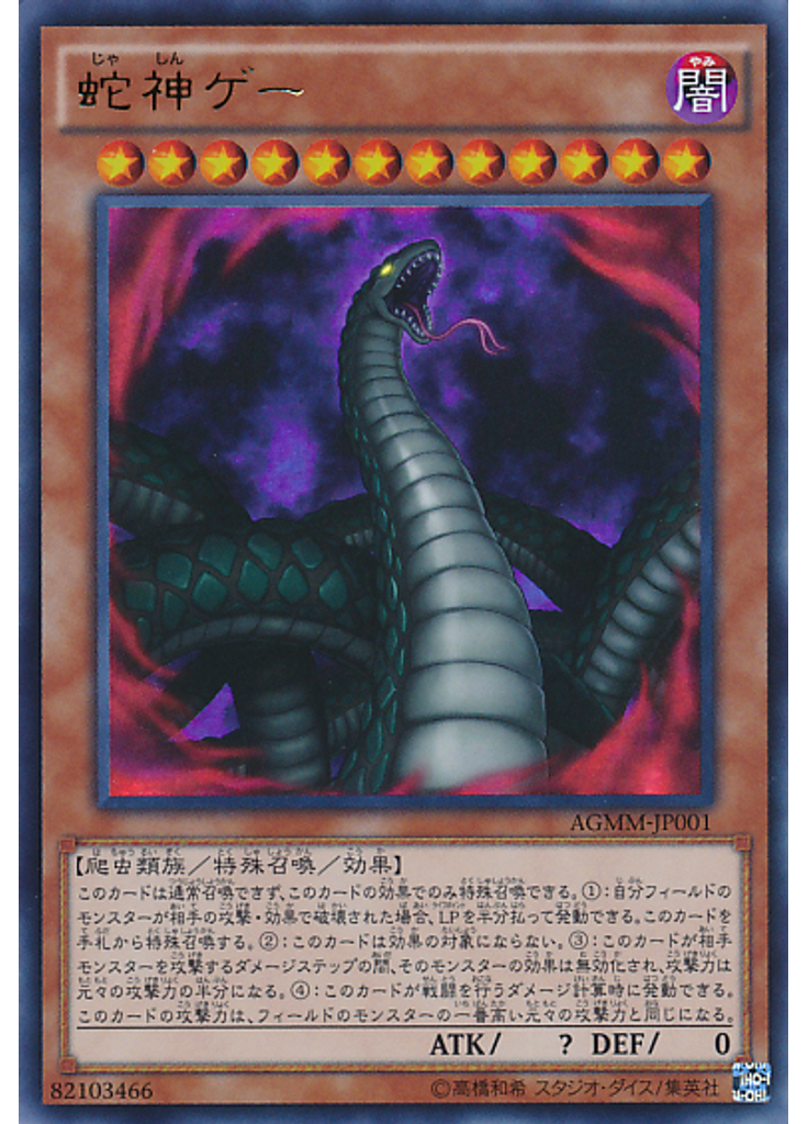 蛇神ゲー