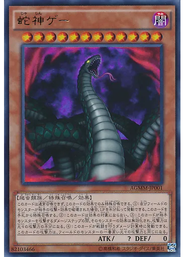 蛇神ゲー