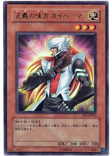 正義の味方 カイバーマン