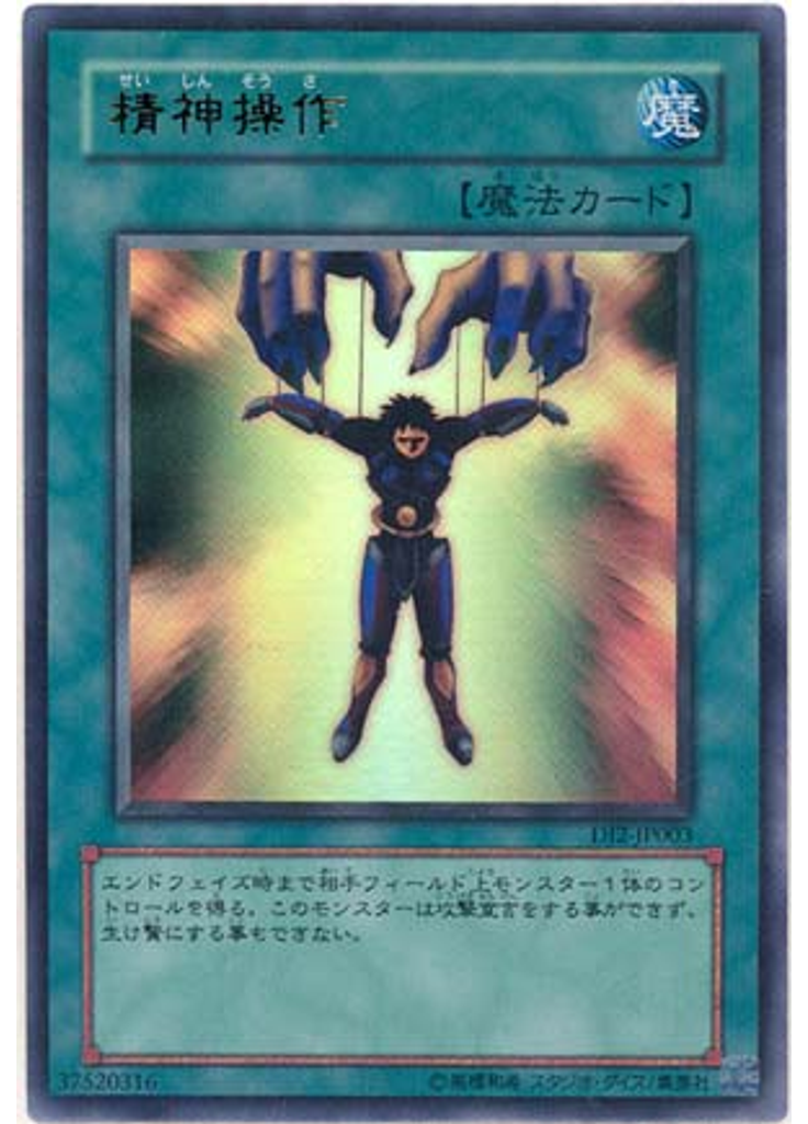 精神操作