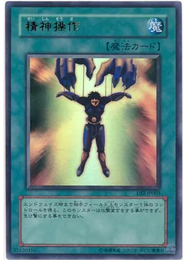 精神操作