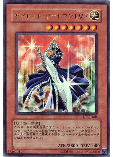 サイレント・ソードマン ＬＶ７