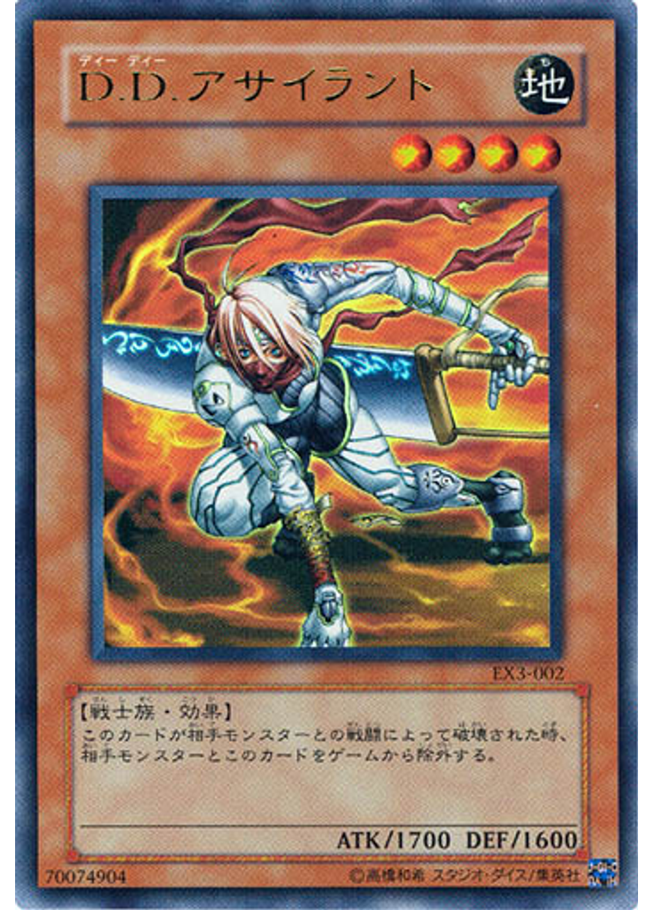 Ｄ．Ｄ．アサイラント