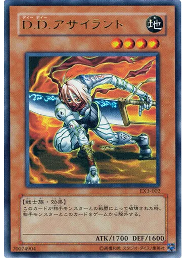 Ｄ．Ｄ．アサイラント