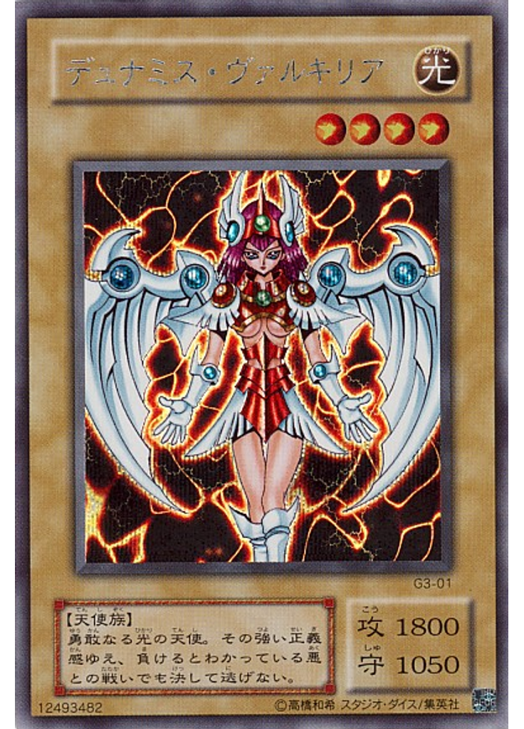 デュナミス・ヴァルキリア