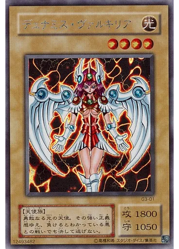 デュナミス・ヴァルキリア