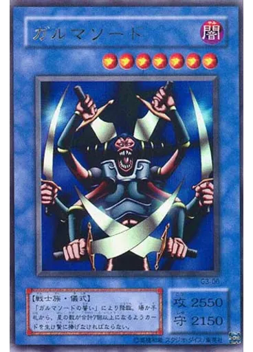ガルマソード