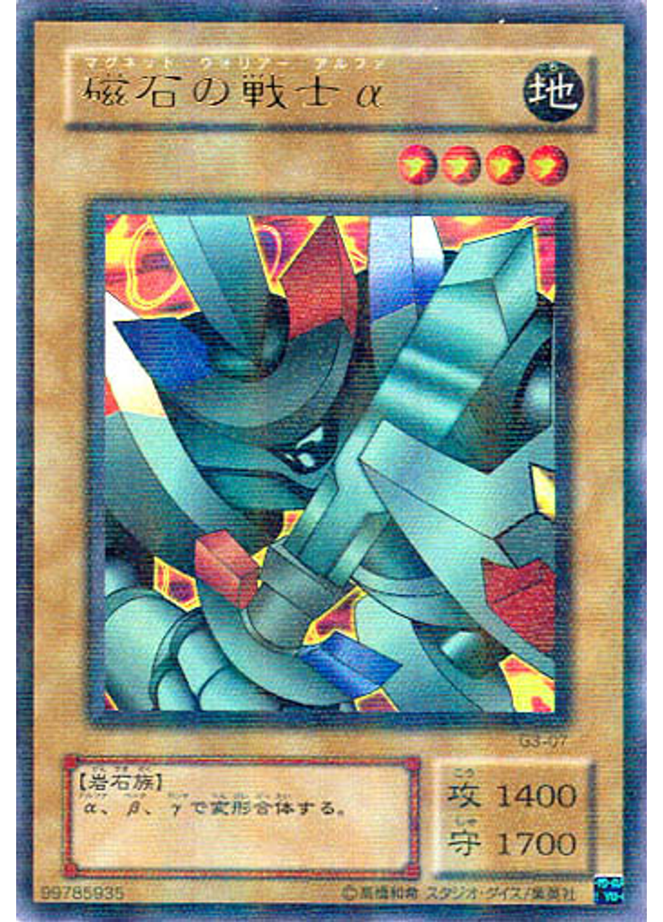 磁石の戦士α (Ultra Parallel Rare)