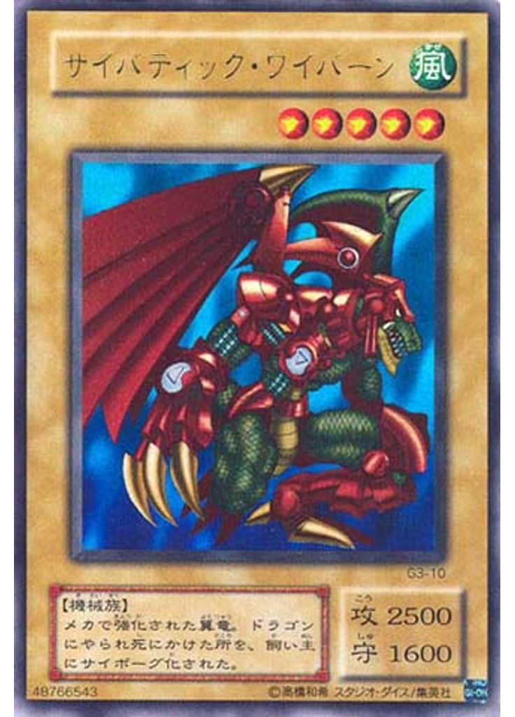 サイバティック・ワイバーン
