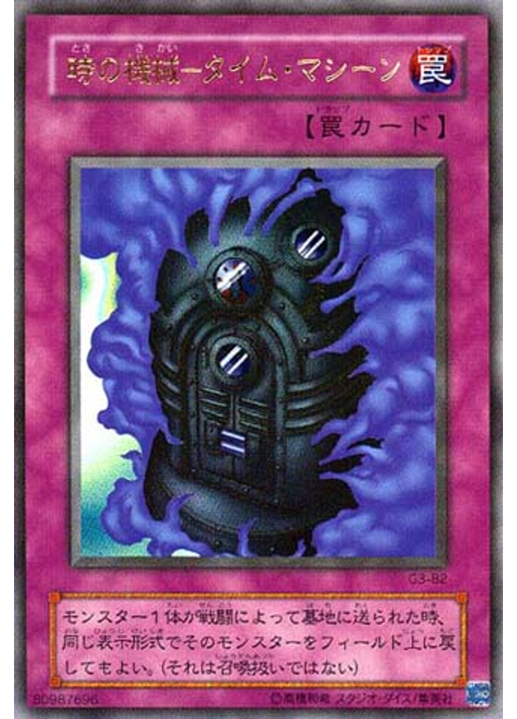 時の機械－タイム・マシーン