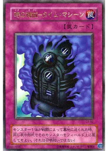 時の機械－タイム・マシーン