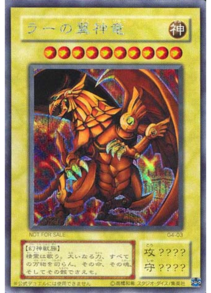 ラーの翼神竜
