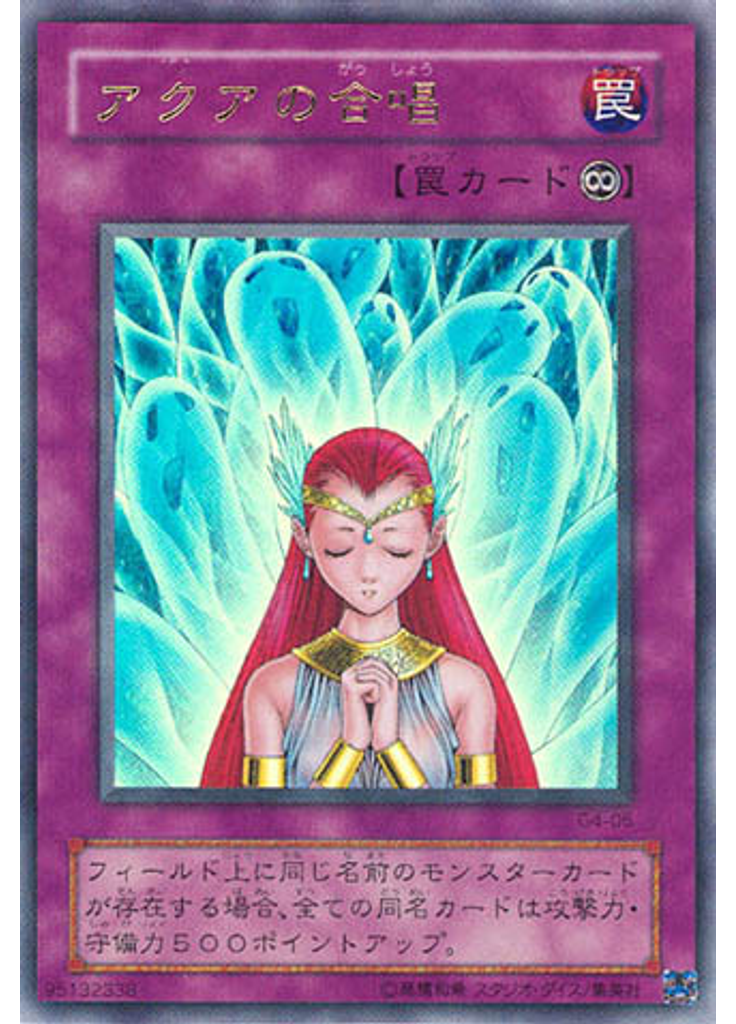 アクアの合唱