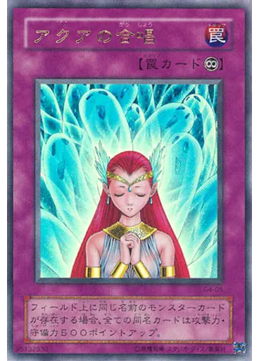 アクアの合唱