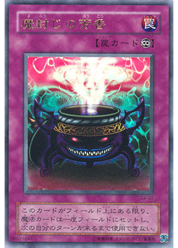 {{ruby|魔|ま}}{{ruby|封|ふう}}じの{{ruby|芳|ほう}}香
