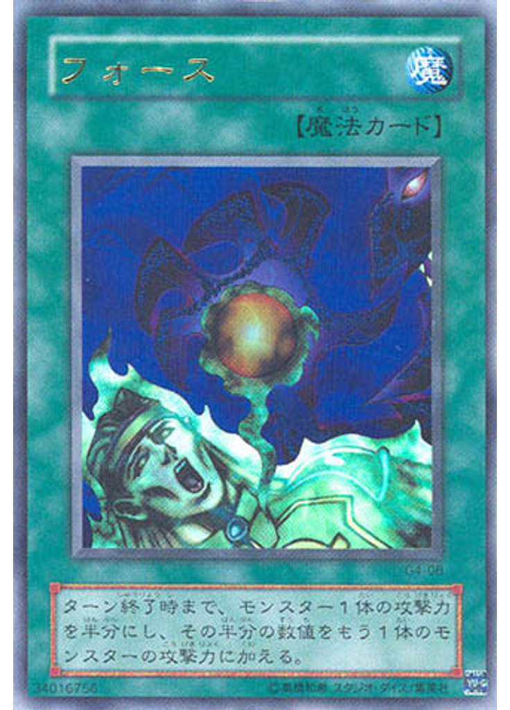 フォース
