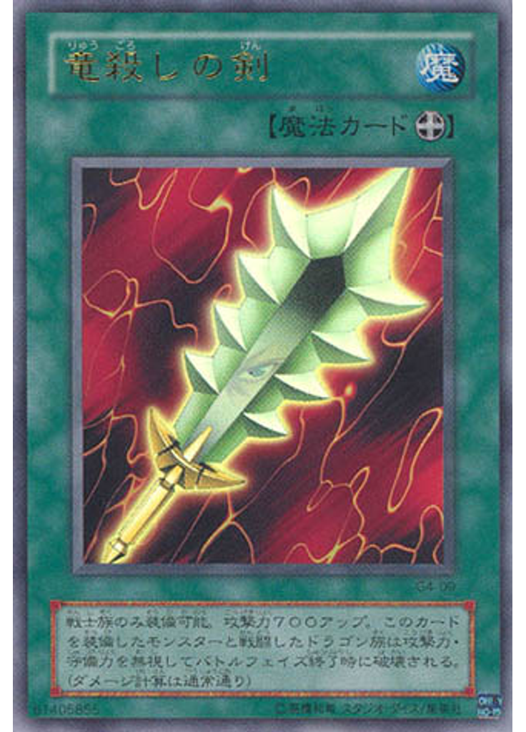竜殺しの剣