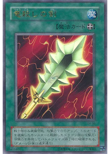竜殺しの剣