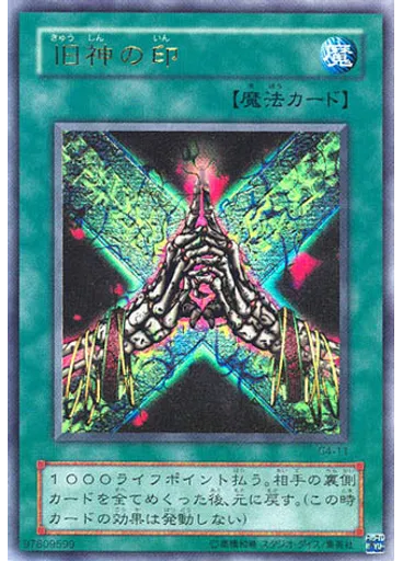 旧神の印