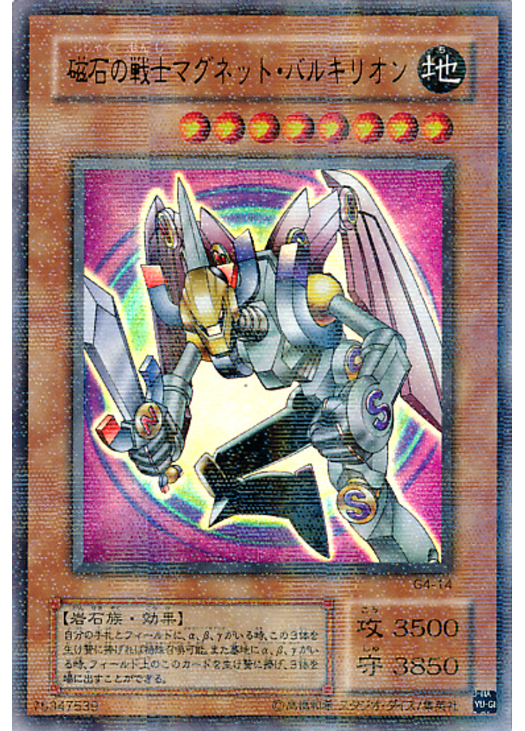 磁石の戦士マグネット・バルキリオン (Ultra Parallel Rare)