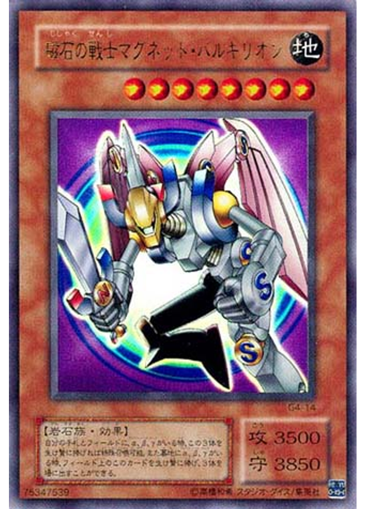 磁石の戦士マグネット・バルキリオン