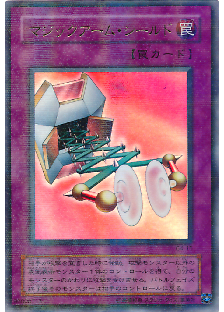 マジックアーム・シールド (Ultra Parallel Rare)