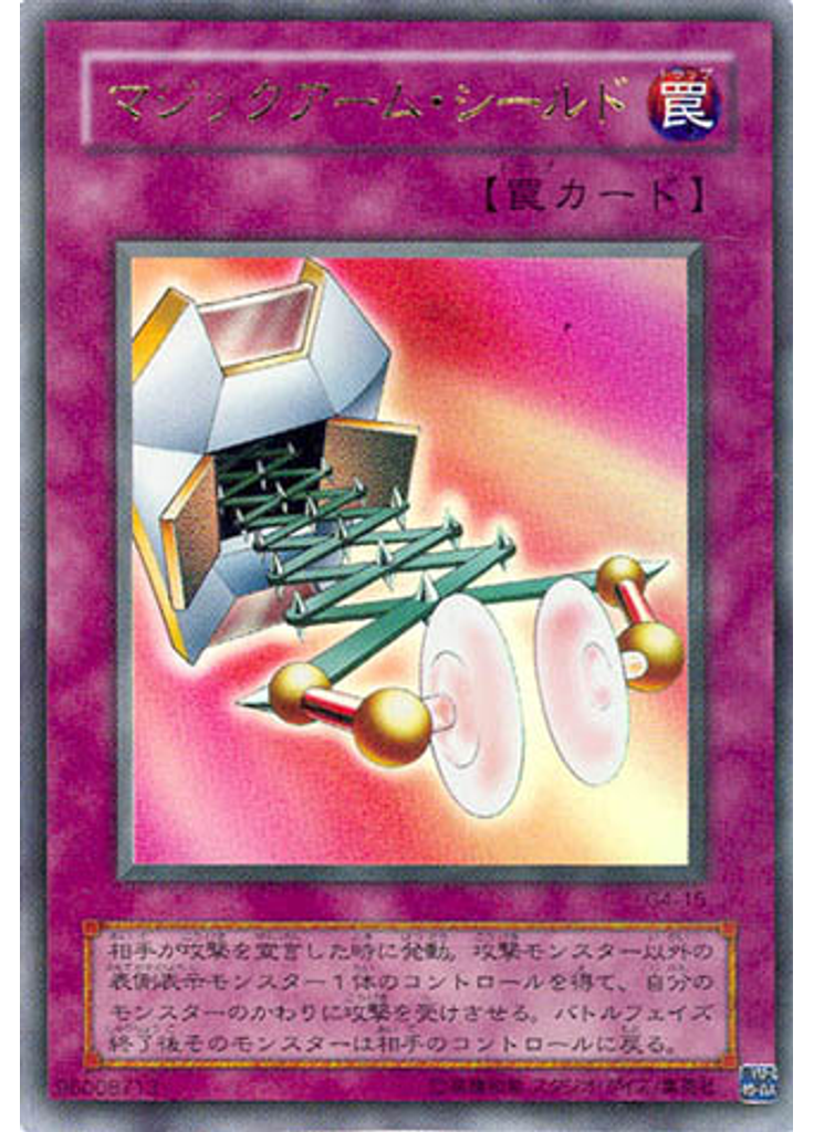 マジックアーム・シールド