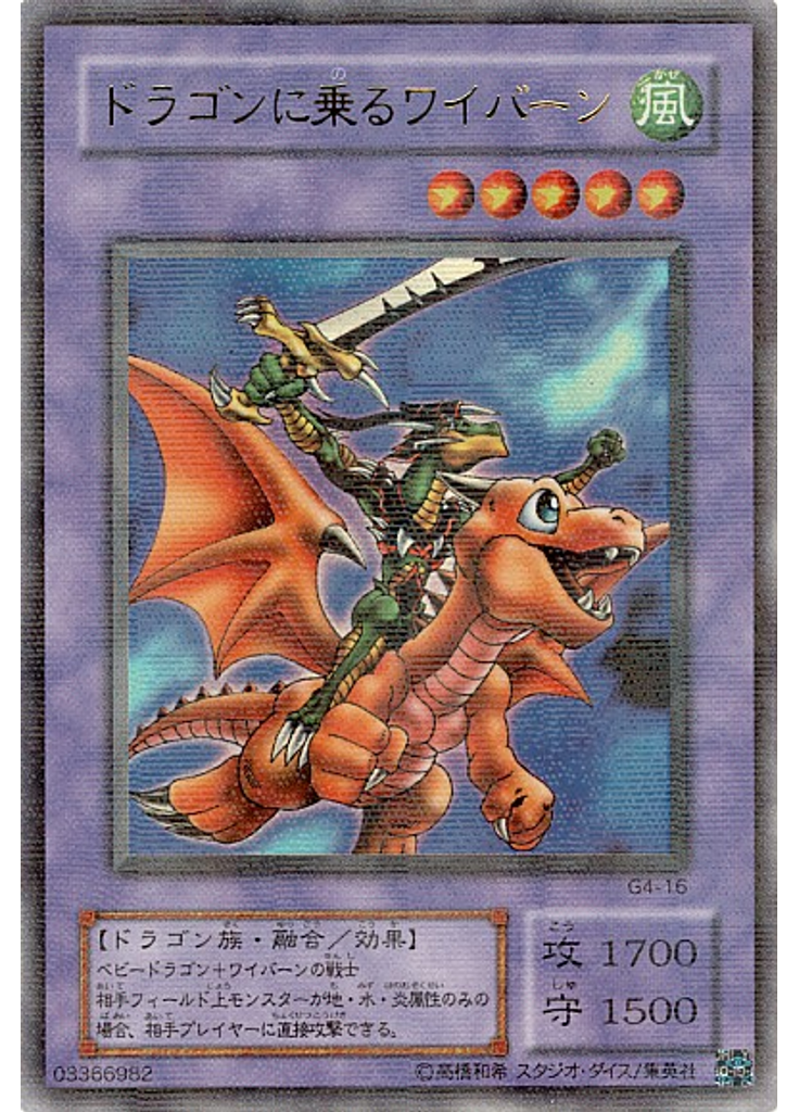 ドラゴンに乗るワイバーン (Ultra Parallel Rare)