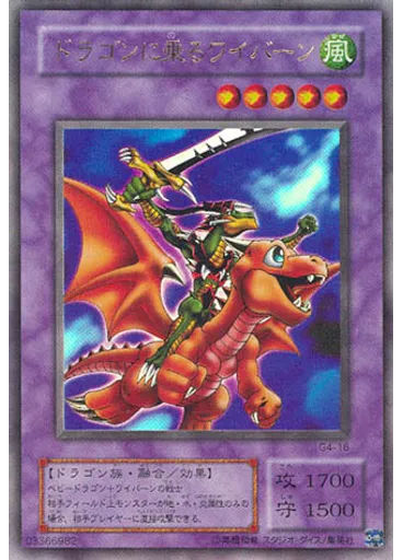 ドラゴンに乗るワイバーン