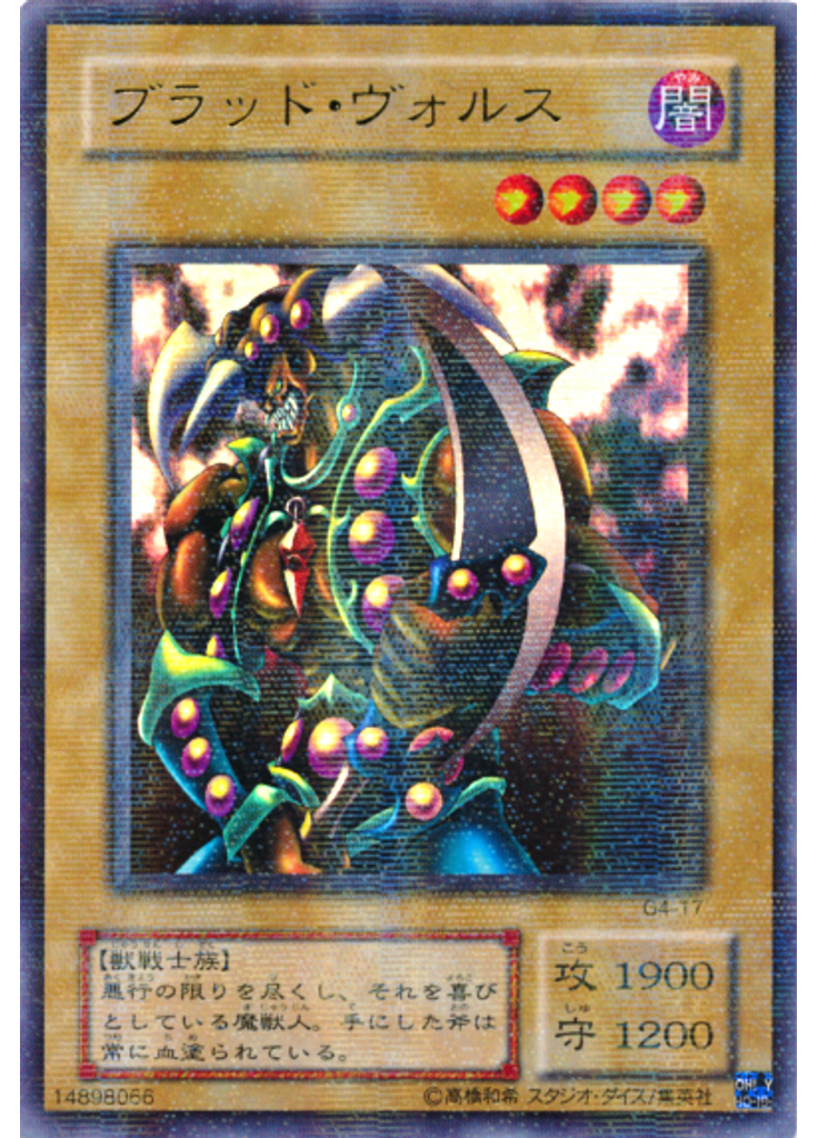 ブラッド・ヴォルス (Ultra Parallel Rare)