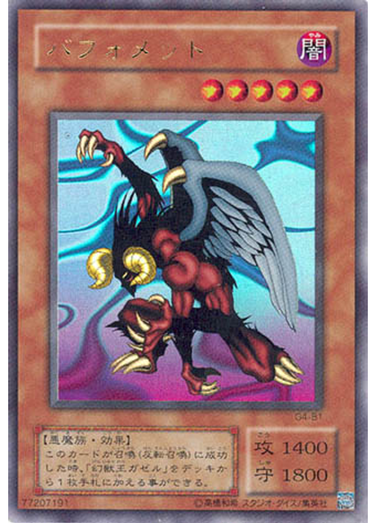 バフォメット