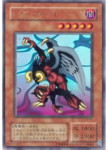 バフォメット