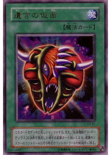 遺言の仮面