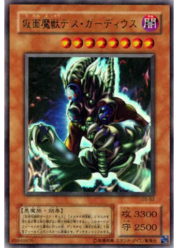 仮面魔獣デス・ガーディウス