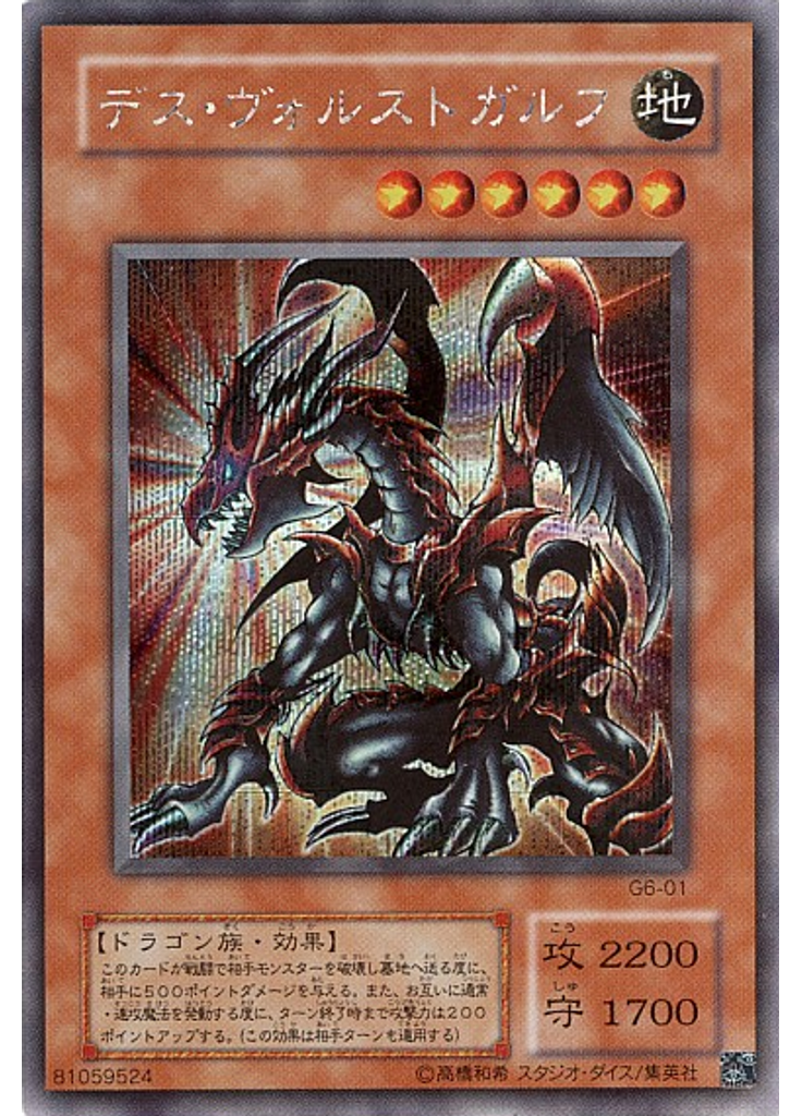 デス・ヴォルストガルフ