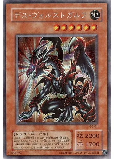 デス・ヴォルストガルフ